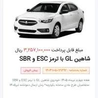 حواله شاهین پلاس و شاهین gl|خودرو سواری و وانت|بروجرد, |دیوار