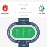 بلیط بازی استقلال و المحرق اردن