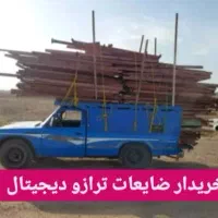 ضایعات اهن. مس .آلمینیوم .استیل. زرد