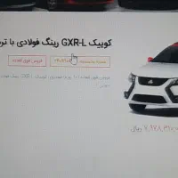 فروش حواله کوئیک