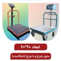 باسکول ۵۰۰ کیلویی ابعاد ۶۰×۶۰