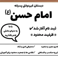 دبستان پسرانه امام حسن (ع) در رزمندگان|خدمات آموزشی|ایلام, |دیوار