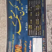 فرش ۹ متری نگین مشهد|فرش|اسلام‌‌آباد غرب, |دیوار