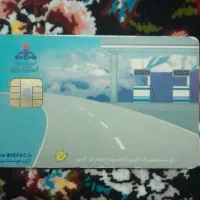 کارت سوخت