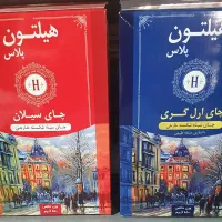 چای خارجی هیلتون پلاس|خوردنی و آشامیدنی|رشت, پیرسرا|دیوار