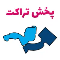 پخش تبلیغات