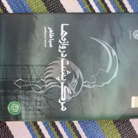 کتاب|کتاب و مجله|بجنورد, |دیوار