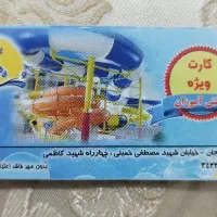 بلیط پارک آبی نشاط (نیم بها)