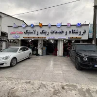 فروشگاه و خدمات رینگ و لاستیک و اپارت