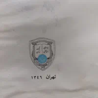 کتاب قدیمی چاپ 1346
