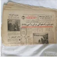 روزنامه و مجله قدیمی قبل انقلاب