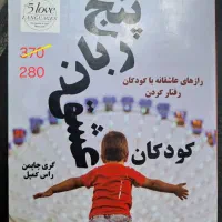 کتاب های انگیزشی ، رمان ، کودک و نوجوان|کتاب و مجله آموزشی|شیراز, زرهی|دیوار