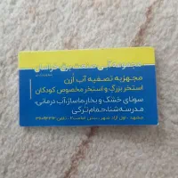 بلیط استخر