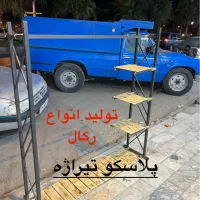 تولید و‌پخش رگال لباس