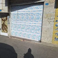 فوری،یک باب مغازه آینده دار،مناسب سرمایه گذاری