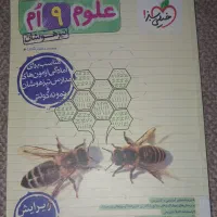 کتاب تست علوم نهم خیلی سبز