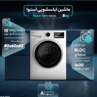 فروش  لباسشویی هوشمندپاکشوما اسنوا۲سال گاران۸کیلو|ماشین لباسشویی و خشک‌کن لباس|کرج, شهرک بنفشه|دیوار