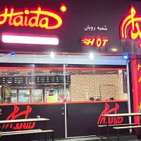ساندویچ هایدا