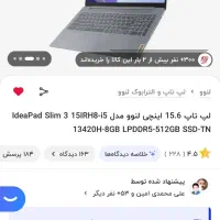 لپ تاپ لنوو ۱۳۴۲۰H نو (باز نشده)