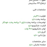 مارکرو فر مولینکس|اجاق گاز و لوازم برقی پخت‌وپز|تهران, شکوفه (عبدل آباد)|دیوار