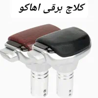 کلاچ برقی هوشمند اهاکونمایندگی مهندس احمدی بااقساط