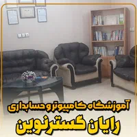 آموزش کامپیوتر از مقدماتی تاپیشرفته برای تمام سنین|خدمات آموزشی|دورود, |دیوار