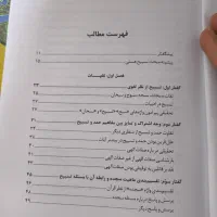 کتاب تسبیح هستی|کتاب و مجله مذهبی|قم, گلزار|دیوار