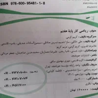 کتاب کار ریاضی پایه هفتم|کتاب و مجله آموزشی|اسلام‌شهر, شهرک مفیدی|دیوار