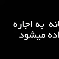 خانه ی ویلایی
