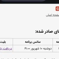 ماهی رها تئاتر ژاله صامتی دو بلیط دوشنبه|بلیت تئاتر و سینما|مشهد, ملک‌آباد|دیوار