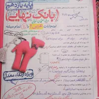 کتاب بانک نهایی عربی یازدهم