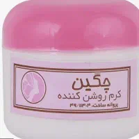 کرم چگین بهترین روشن کننده