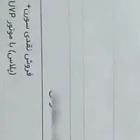 فروش حواله سورن پلاس موتورxuv7p