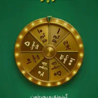 جشنواره ملی گلد از 100 هزار تومان تا 100میلیون|کارت هدیه و تخفیف|قم, باجک دو|دیوار