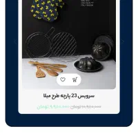 سرویس 23پارچه نوگیدر|ظروف پختوپز|رشت, استقامت ۱|دیوار