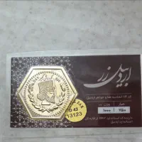 سکه یک گرمی