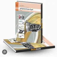 نیازمند دبیر مکانیک خودرو