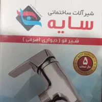 فورش 1 عددشیر روشویی و 2عدستشویی