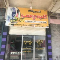 فروش انواع چسب های  مختلف|ابزارآلات|جهرم, |دیوار