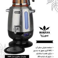 چایساز سماوری|سماور، چای‌ساز، قهوه‌ساز|تهران, شوش (باغ آذری)|دیوار