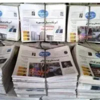 روزنامه باطله در حد نو