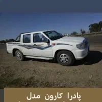 پادرا پلاس کارون 1402