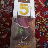 کتاب روان شناسی و کتاب معنوی