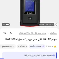 مودم همراه|مودم و تجهیزات شبکه|سراوان, |دیوار