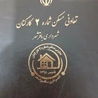 تعاونی-مسکن-زمین-امتیاز