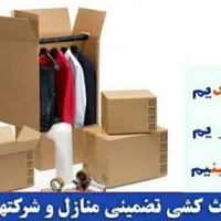 اسباب کشی منزل و انواع بار|خدمات حمل و نقل|کرمان, |دیوار