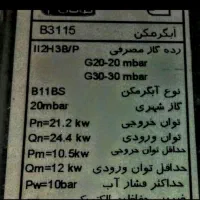 آبگرمکن دیواری بوتان|آبگرمکن، پکیج، شوفاژ|تبریز, |دیوار