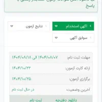 فروش زیرقیمت کارت (سریال) آزمون حسابدار رسمی۱۴۰۴