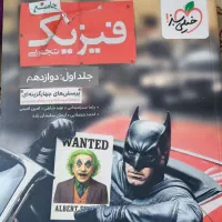 فیزیک تجربی خیلی سبز