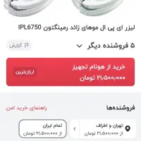 دستگاه لیزر رمینگتون